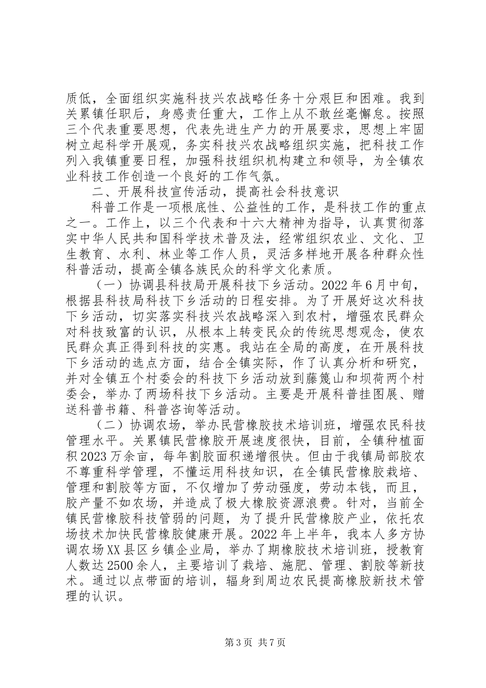 2023年科研人员自我鉴定精彩.docx_第3页