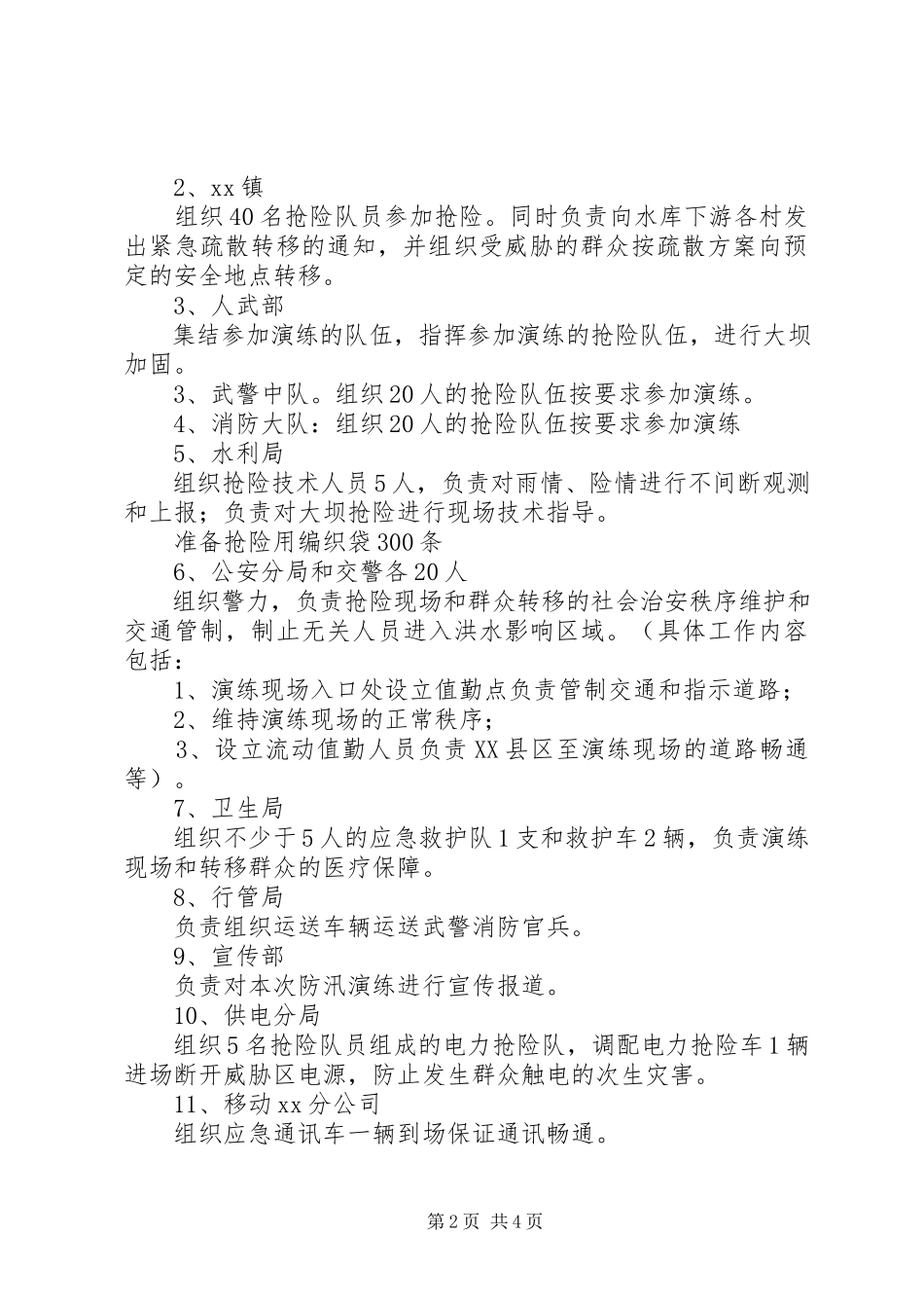 2023年XX街道防汛抢险演练方案优秀范文五篇.docx_第2页