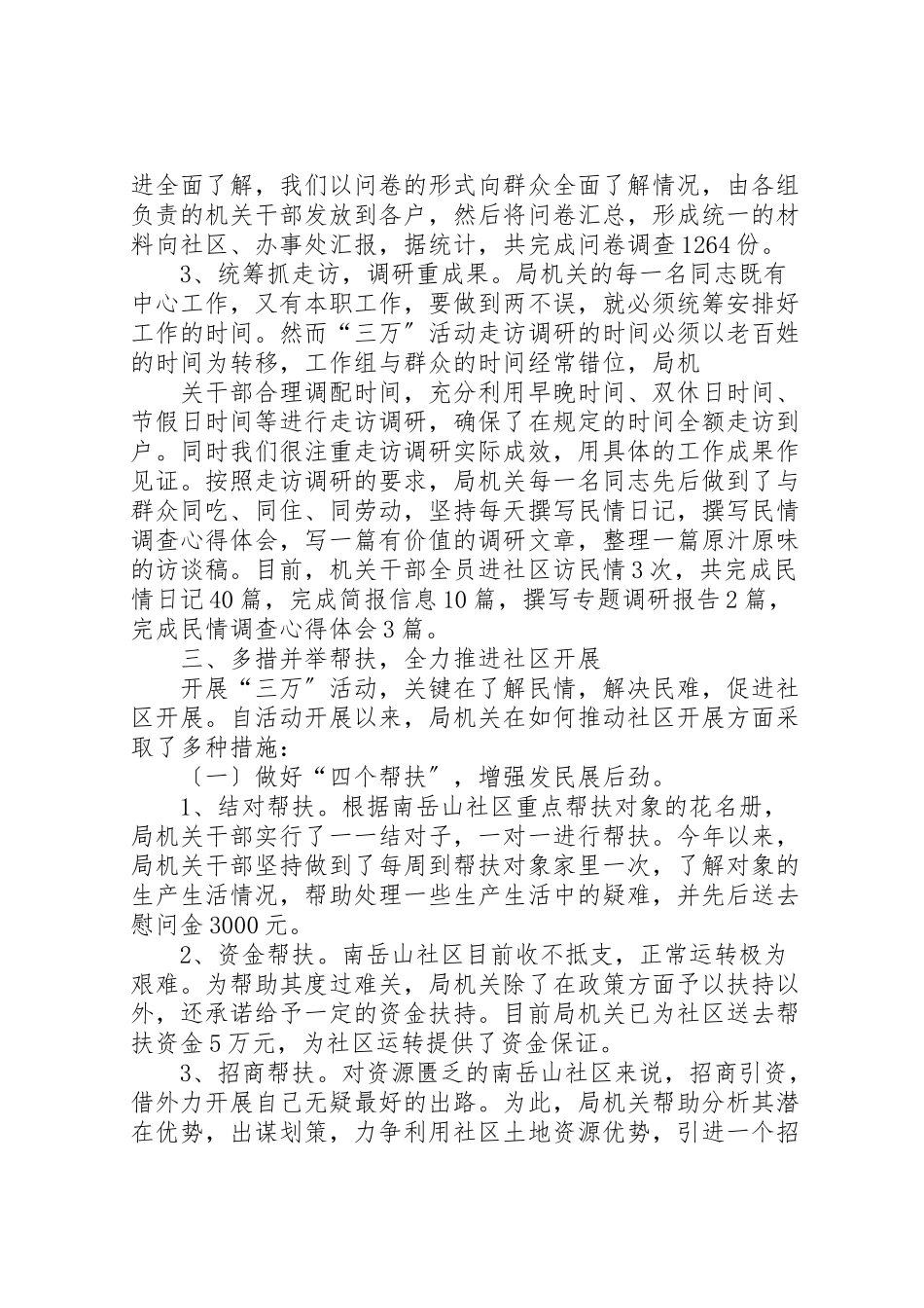 2023年市发改局三万活动工作总结新编.doc_第3页