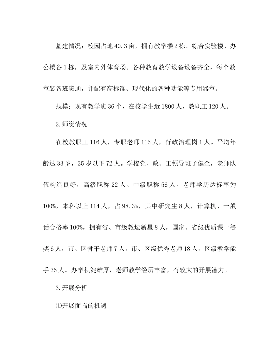 2023年中学三发展规划.docx_第2页