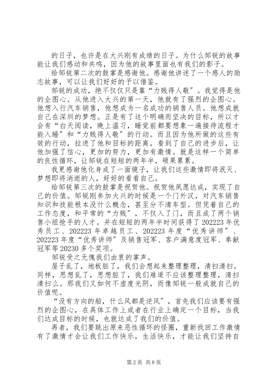 2023年《力贱得人敬》读后感新编.docx_第2页