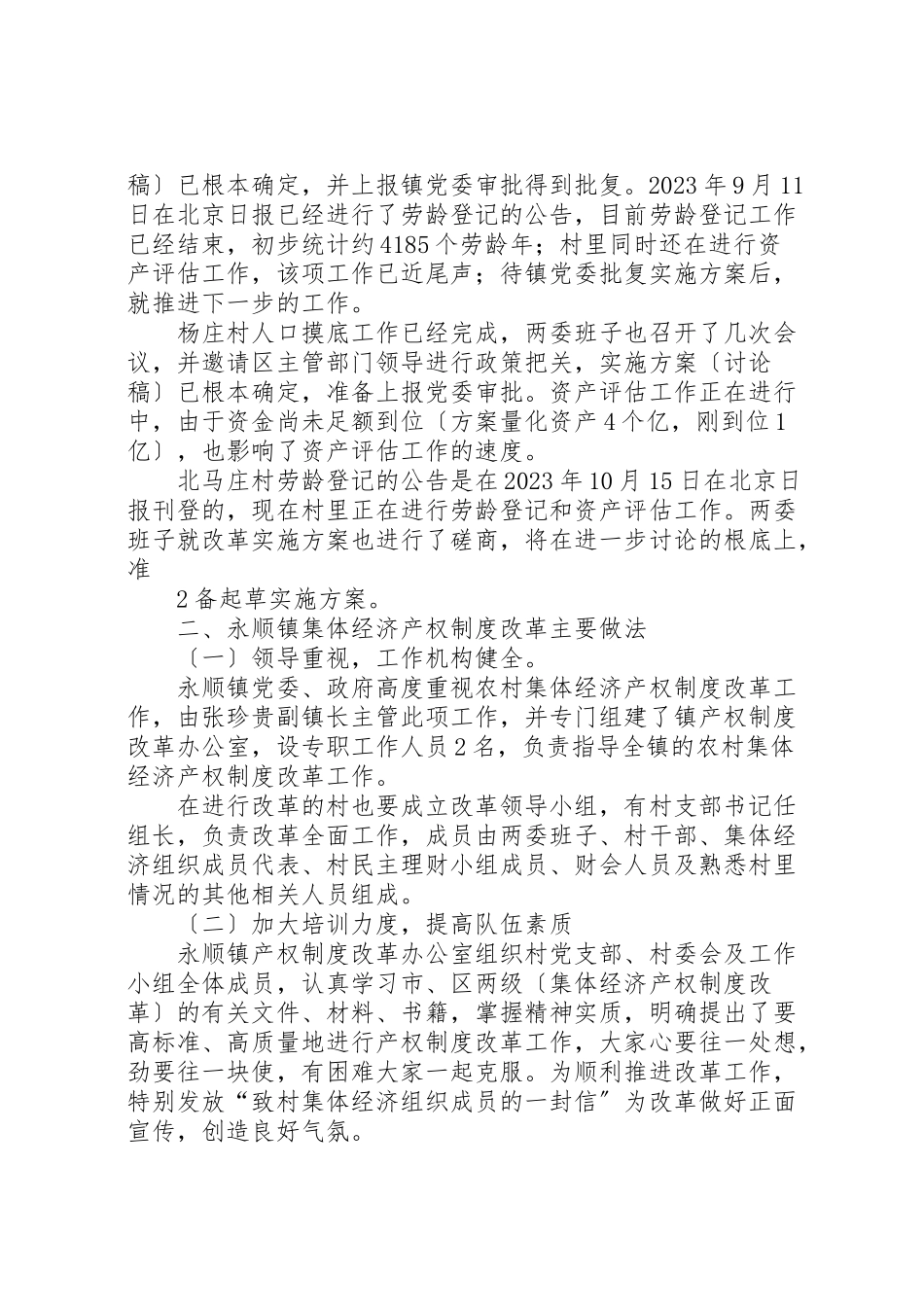 2023年关于农村集体经济产权制度改革的调研.doc_第2页