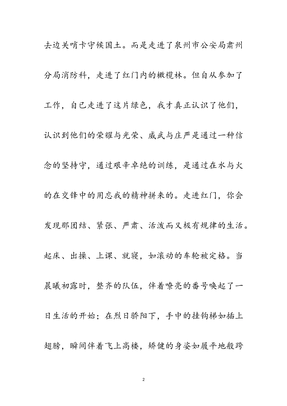 2023年独家原创-消防部后勤保障工作者演讲材料范文.doc_第2页