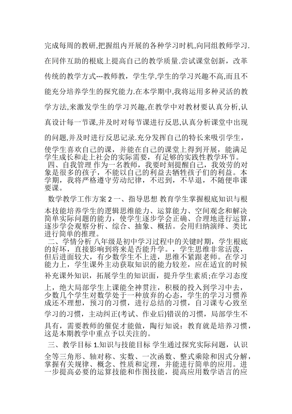 2023年数学教学工作计划优秀参考范文合集.doc_第2页