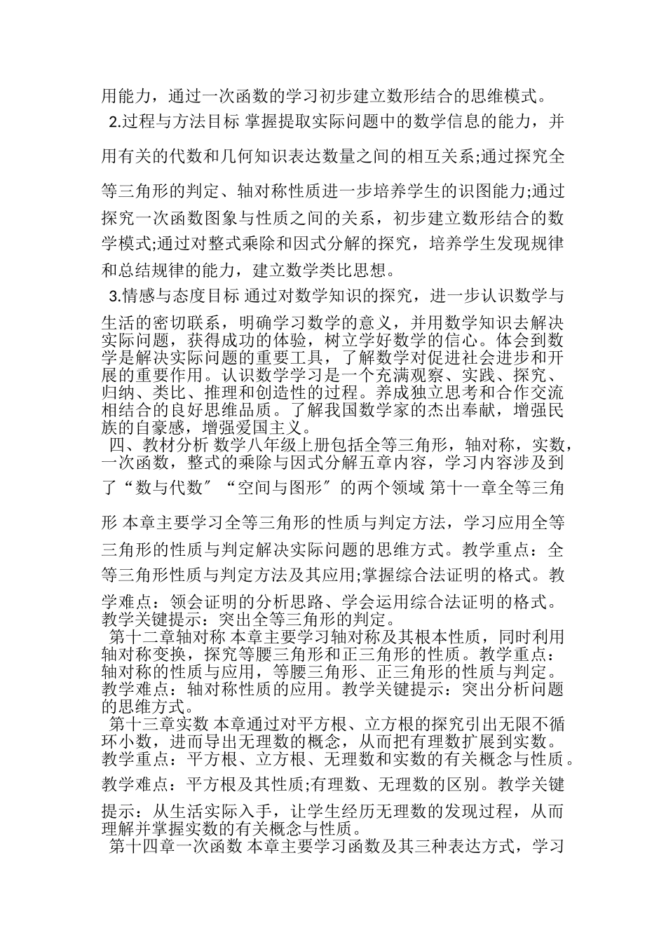 2023年数学教学工作计划优秀参考范文合集.doc_第3页