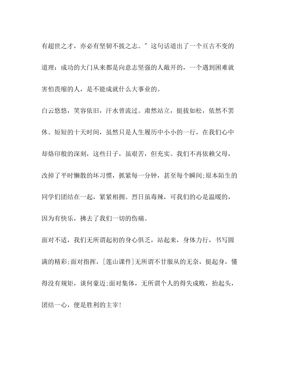 2023年闭营发言.docx_第2页