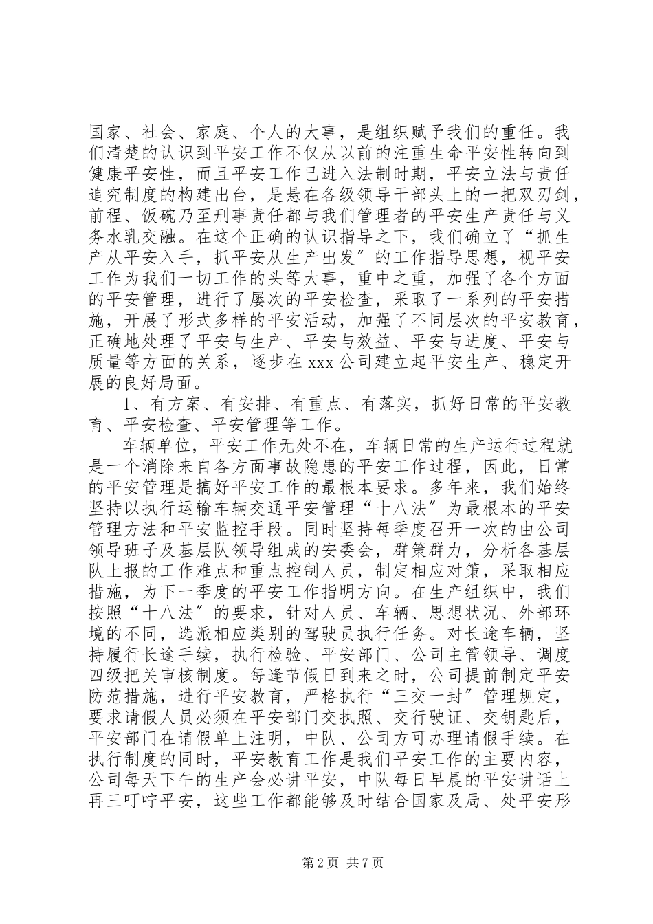 2023年安全生产管理工作经验介绍材料新编.docx_第2页