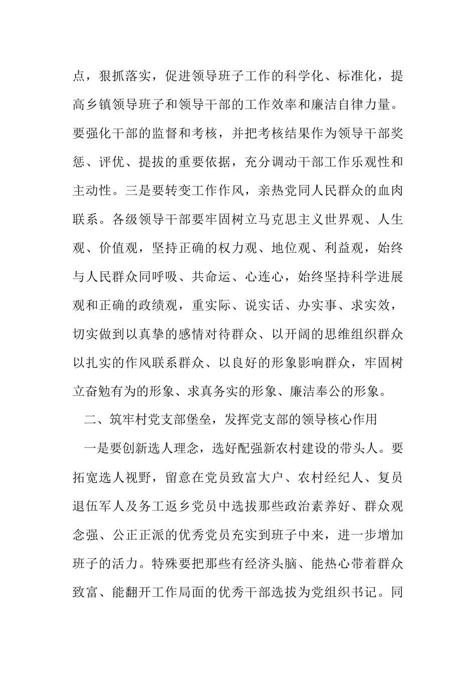 2023年适应新农村建设要求加强基层党组织建设.docx_第2页