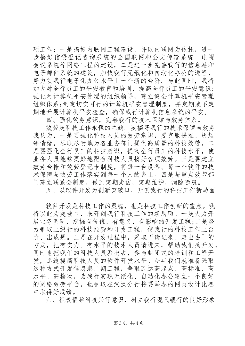 2023年科技科副科长竞聘演讲稿.docx_第3页