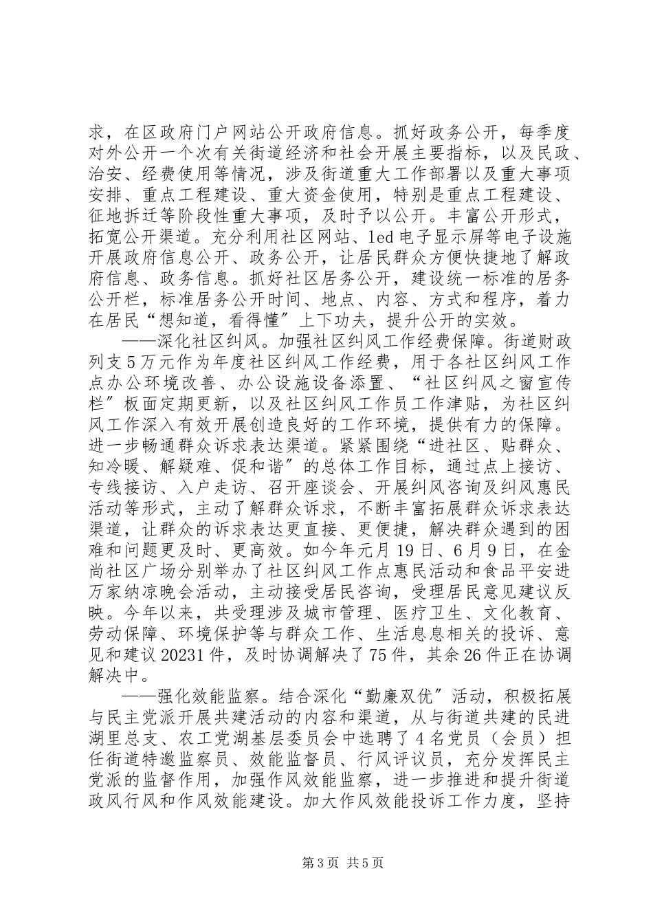 2023年街道政风行风建设工作总结.docx_第3页