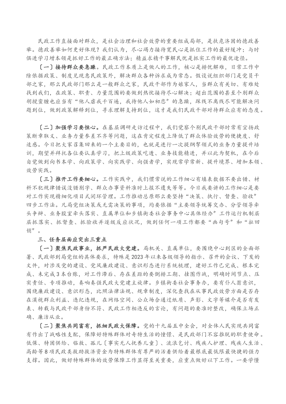 在民政局2023年第四季度工作会议上的讲话.doc_第2页