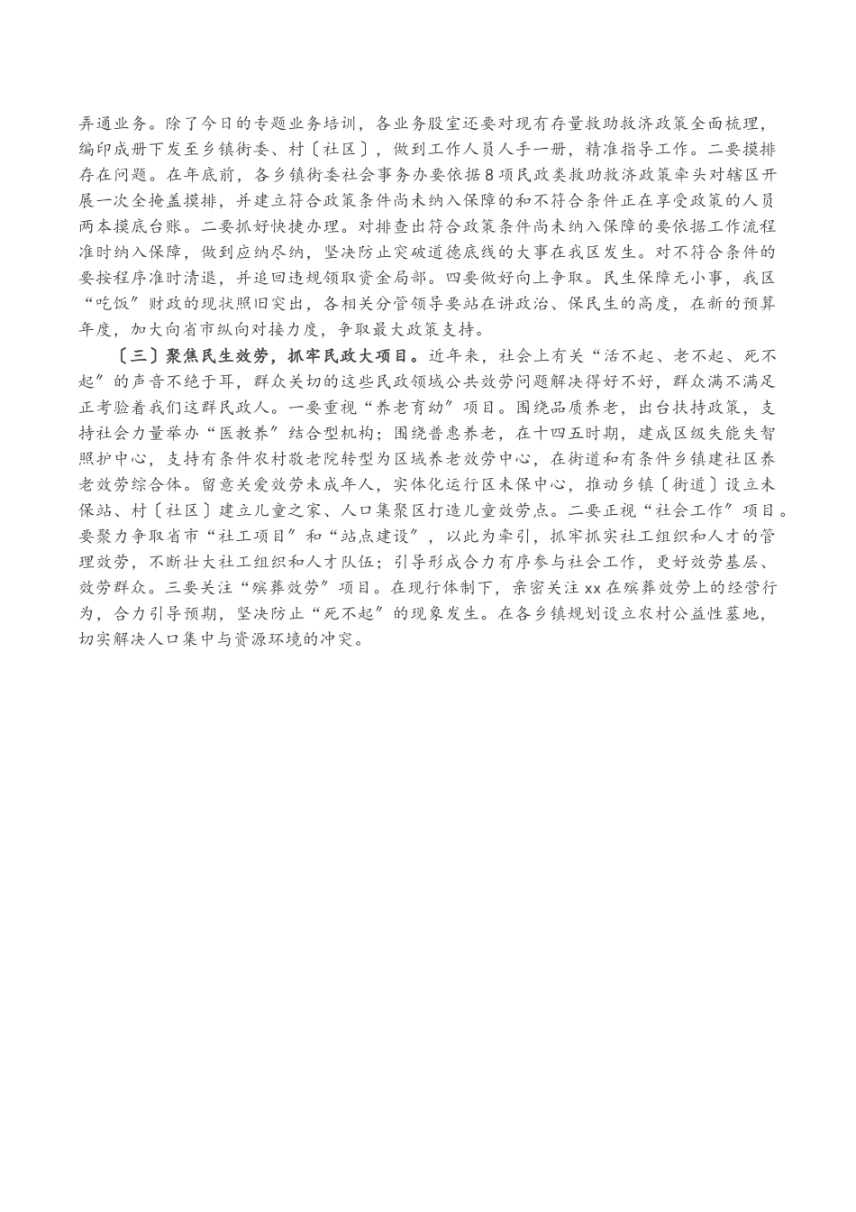 在民政局2023年第四季度工作会议上的讲话.doc_第3页