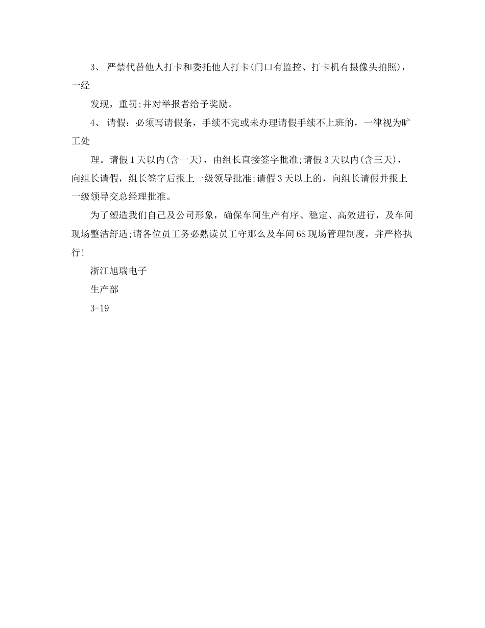 2023年员工迟到处罚通知书.docx_第2页