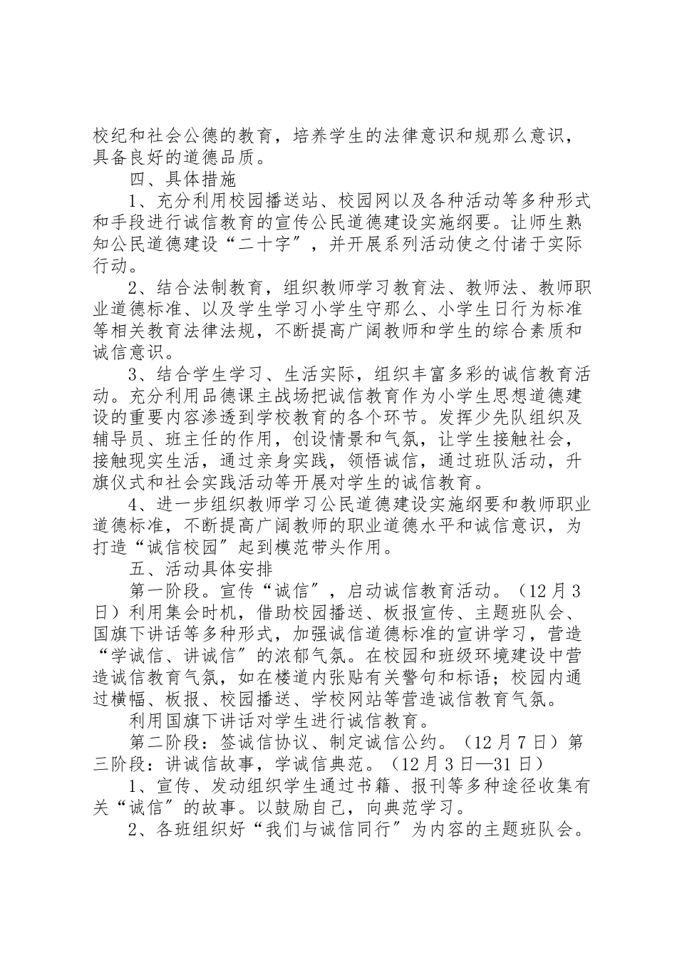2023年诚信教育活动实施方案 .doc_第2页