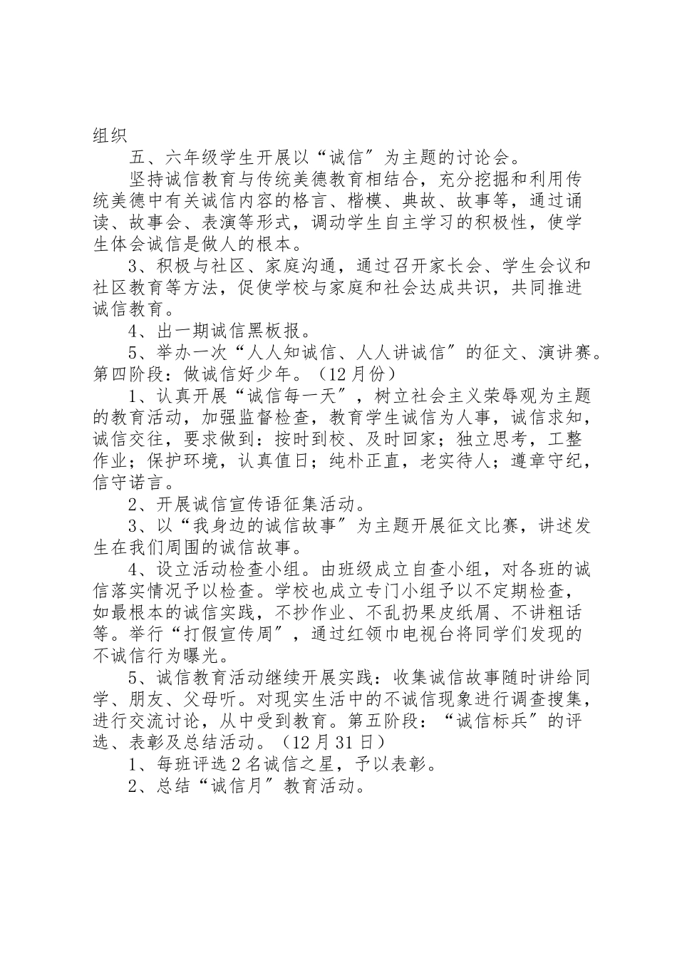 2023年诚信教育活动实施方案 .doc_第3页