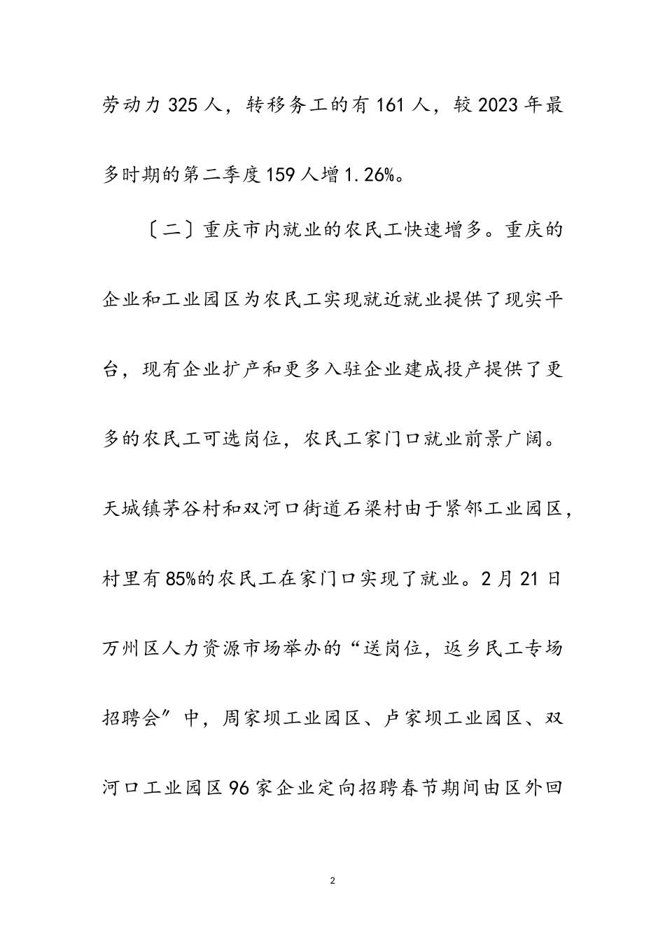 2023年农民工就业问题范文.doc_第2页