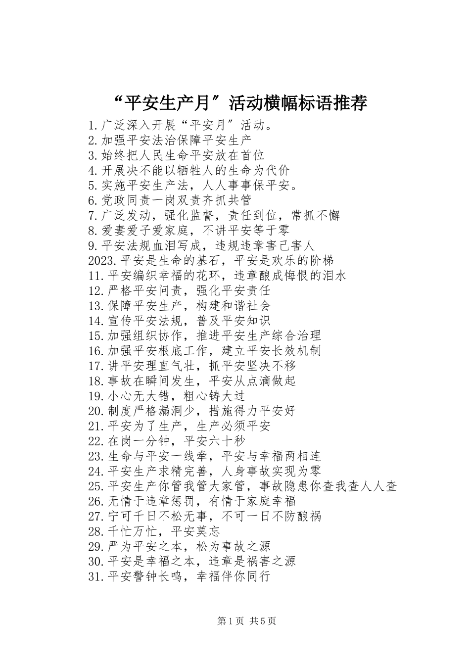 2023年“安全生产月”活动横幅标语推荐新编.docx_第1页