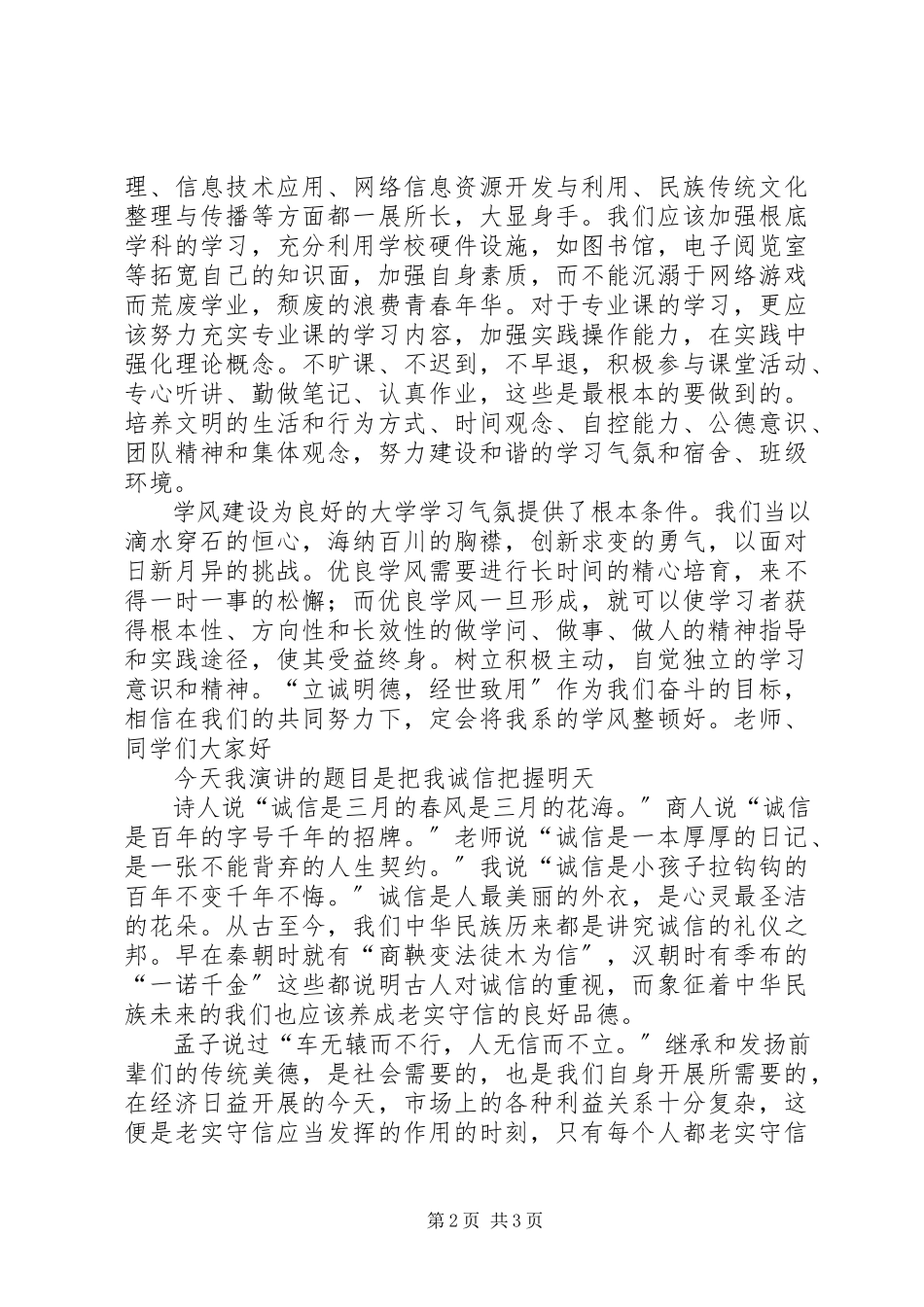 2023年升旗仪式工作总结.docx_第2页