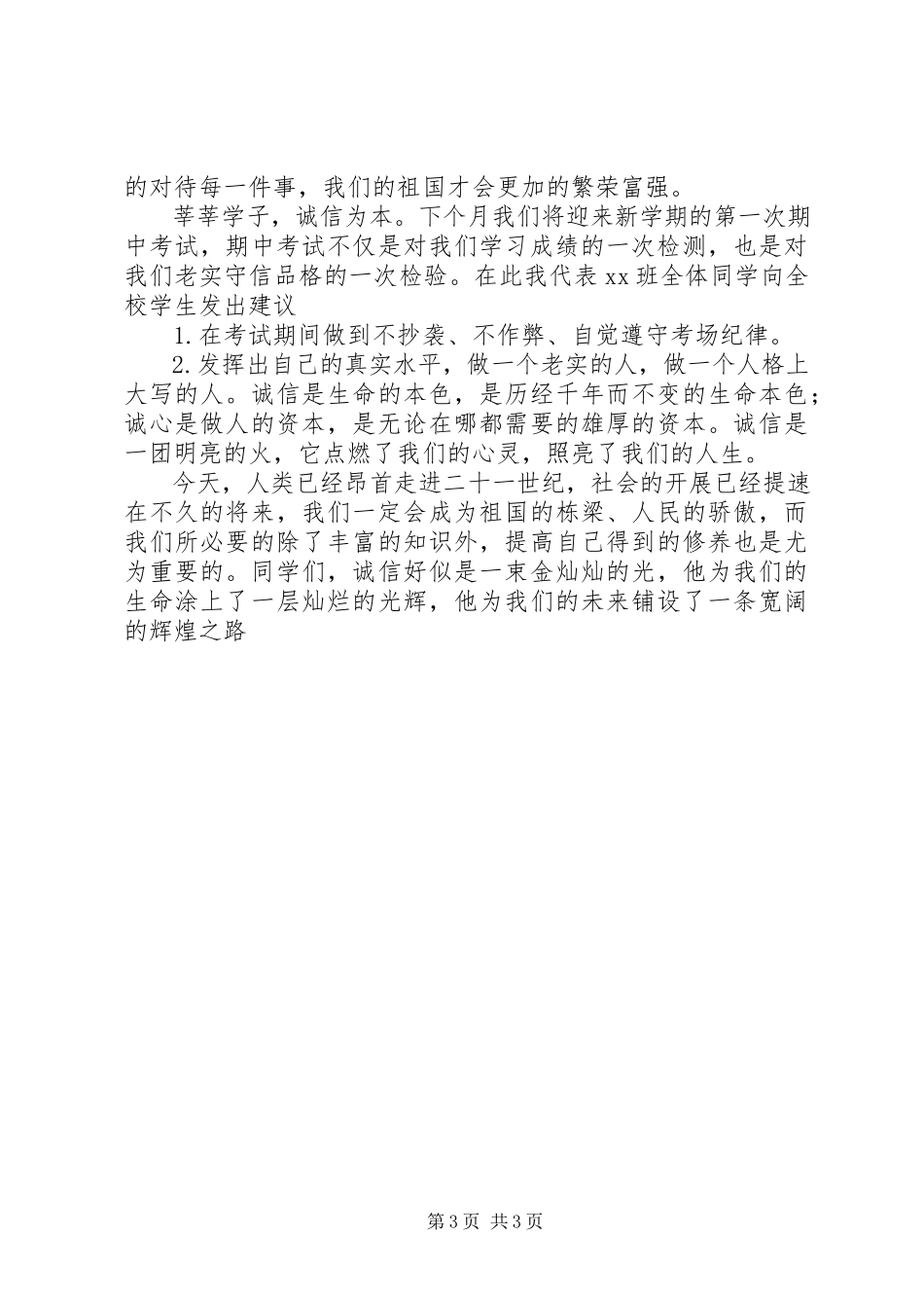 2023年升旗仪式工作总结.docx_第3页