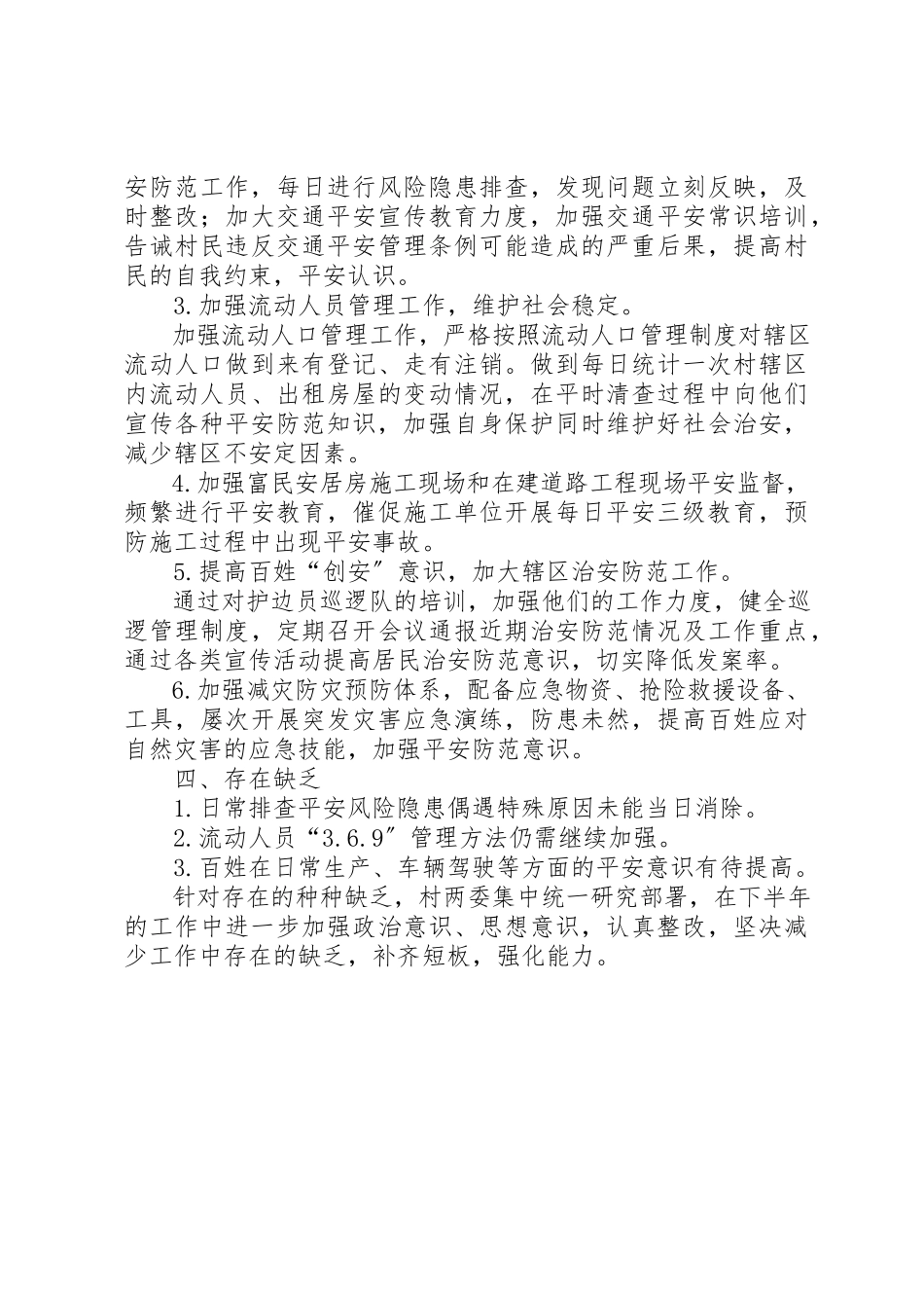 2023年村级安全生产月总结新编.docx_第2页