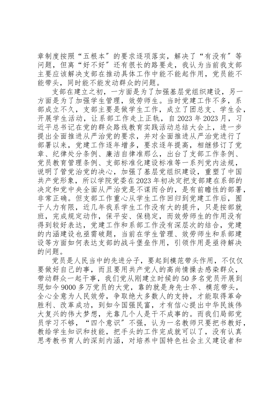 2023年党支部规范化建设工作汇报及经验交流.docx_第3页