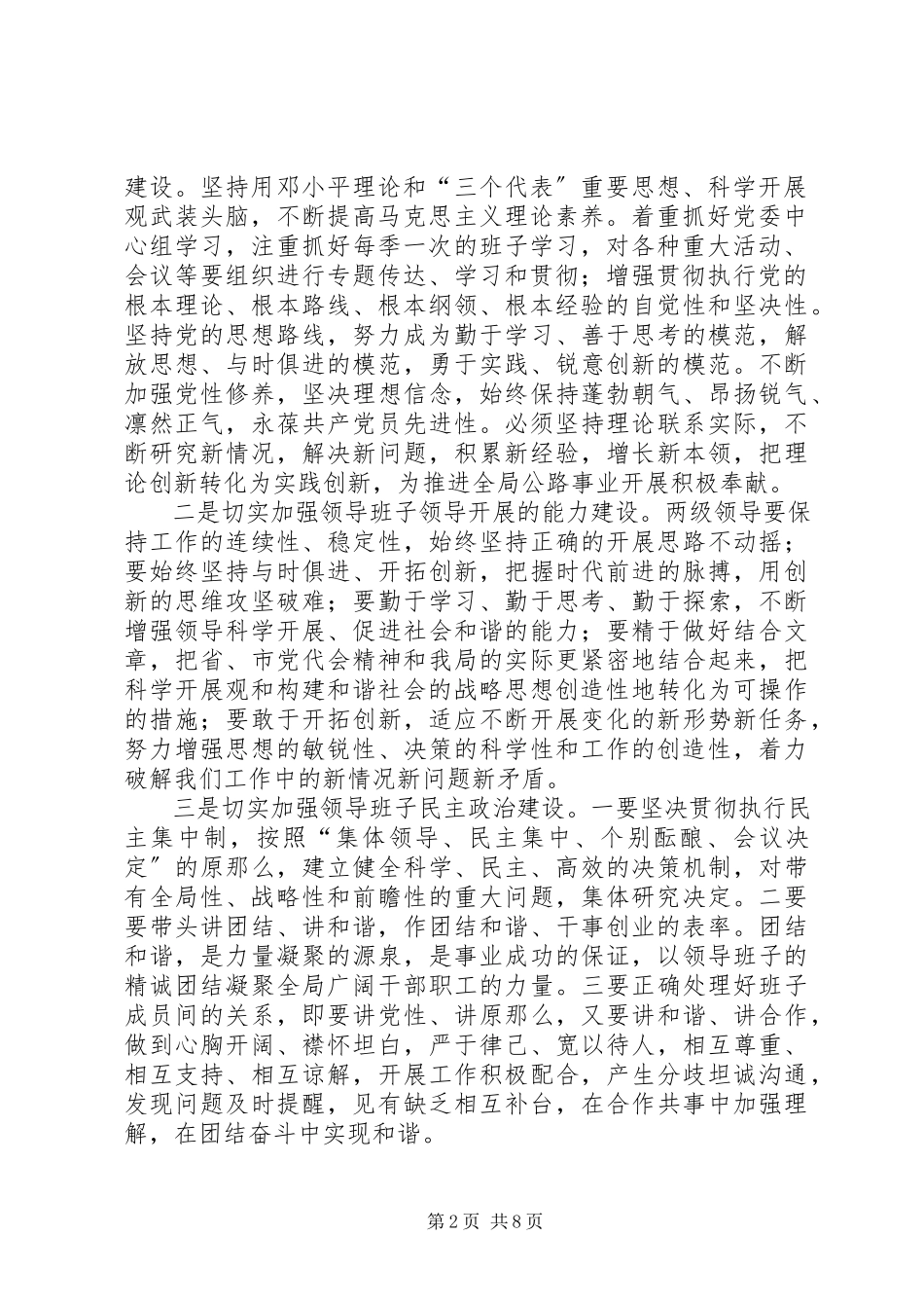 2023年市公路管理局党务工作要点.docx_第2页