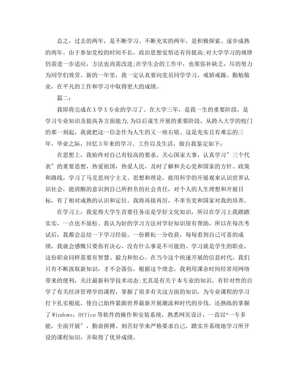 2023年大学个人学期总结.docx_第2页