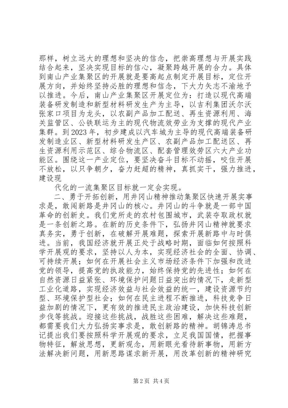 2023年《弘扬井冈山精神》演讲稿.docx_第2页