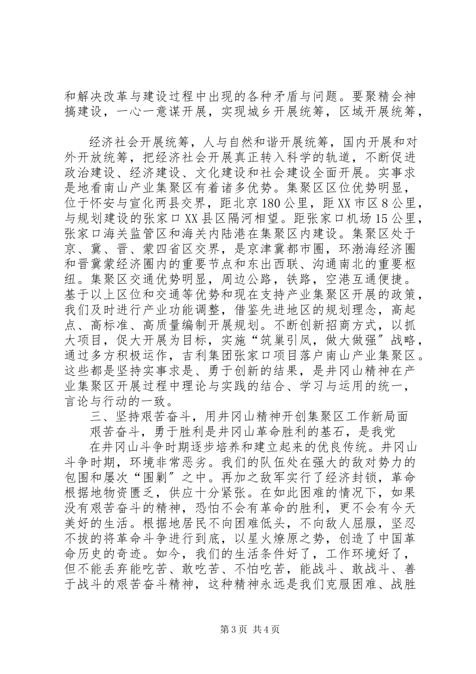 2023年《弘扬井冈山精神》演讲稿.docx_第3页