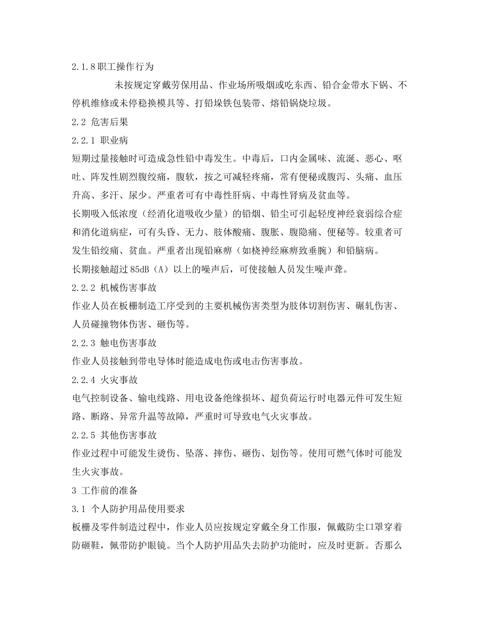 2023年《安全操作规程》之板删安全技术操作规程.docx_第2页