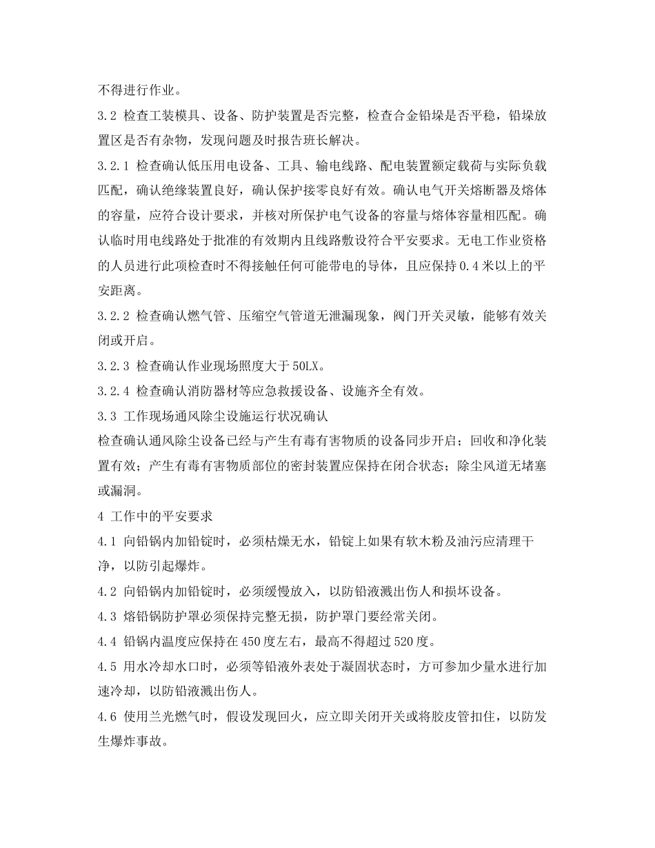 2023年《安全操作规程》之板删安全技术操作规程.docx_第3页