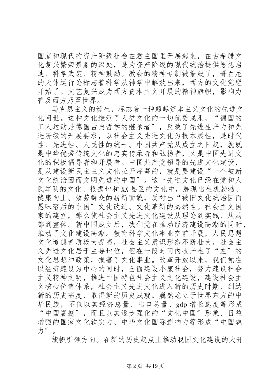 2023年社会主义先进文化是文化强国的旗帜.docx_第2页