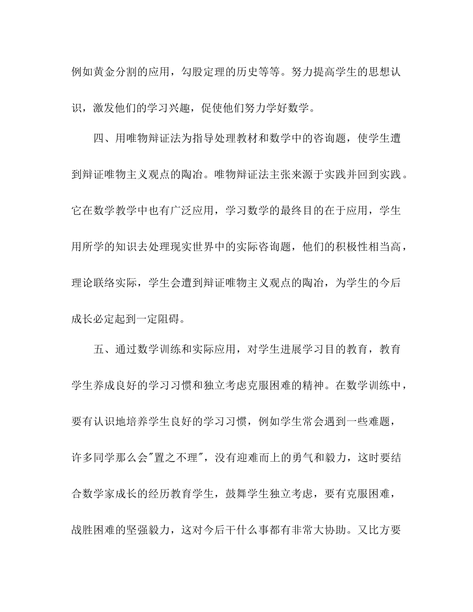 2023年学度第二学期德育工作计划范文.docx_第2页