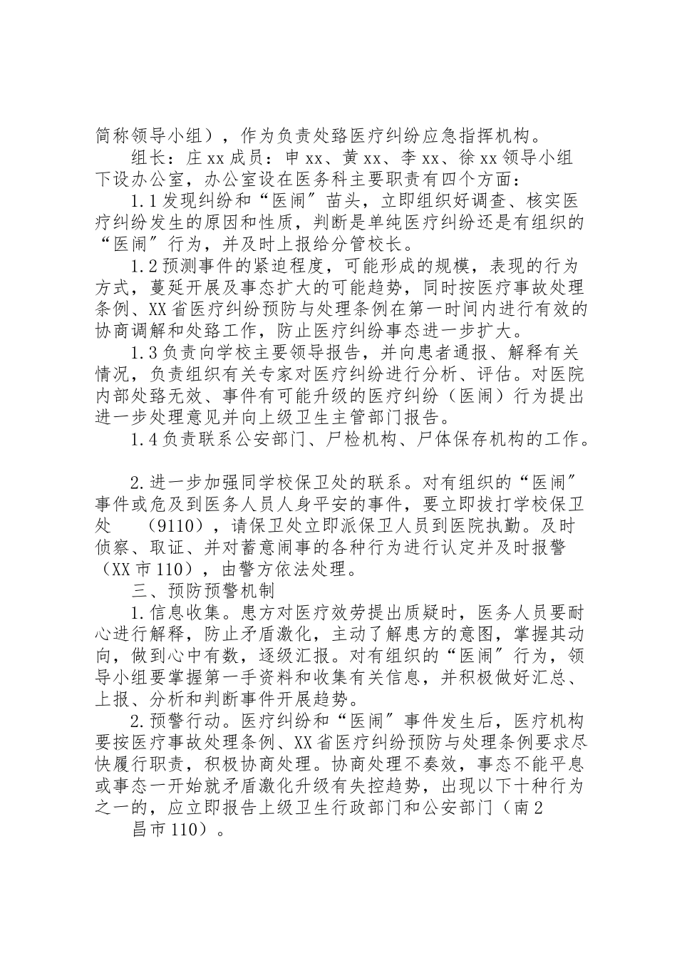 2023年医疗纠纷应急处置预案.doc_第2页