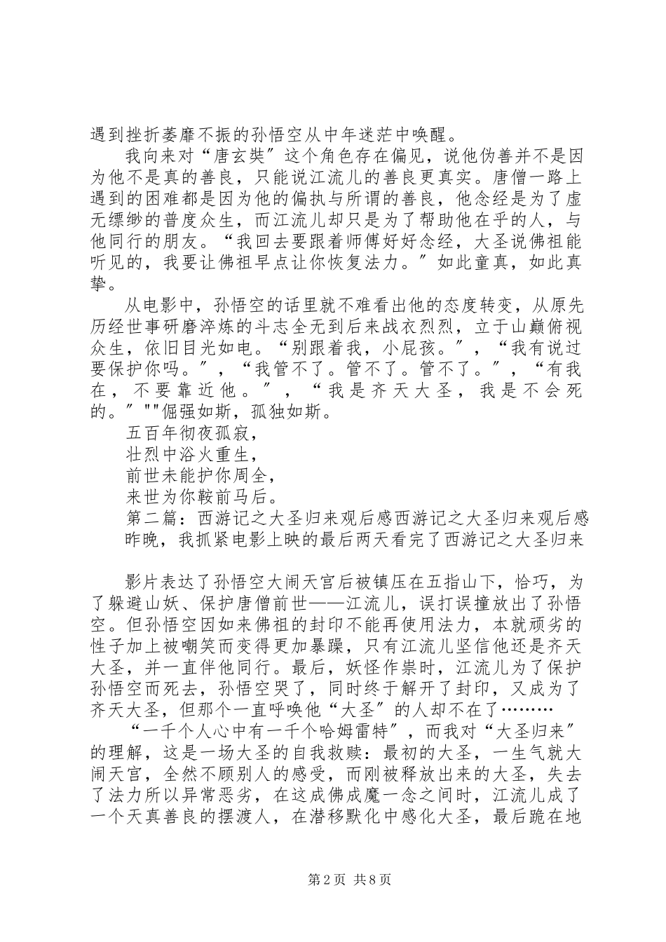 2023年《西游记之大圣归来》观后感.docx_第2页