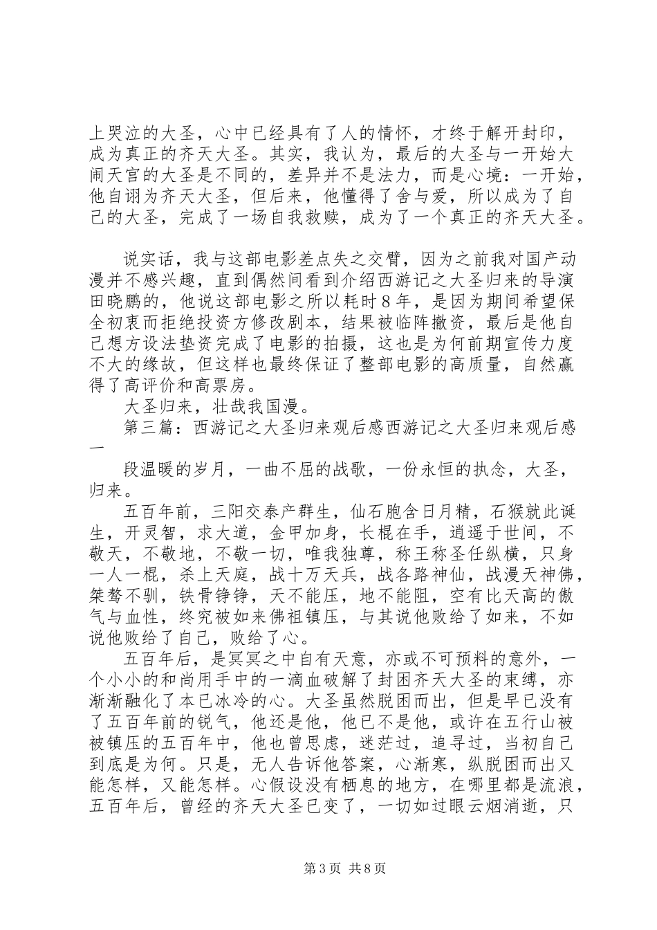 2023年《西游记之大圣归来》观后感.docx_第3页