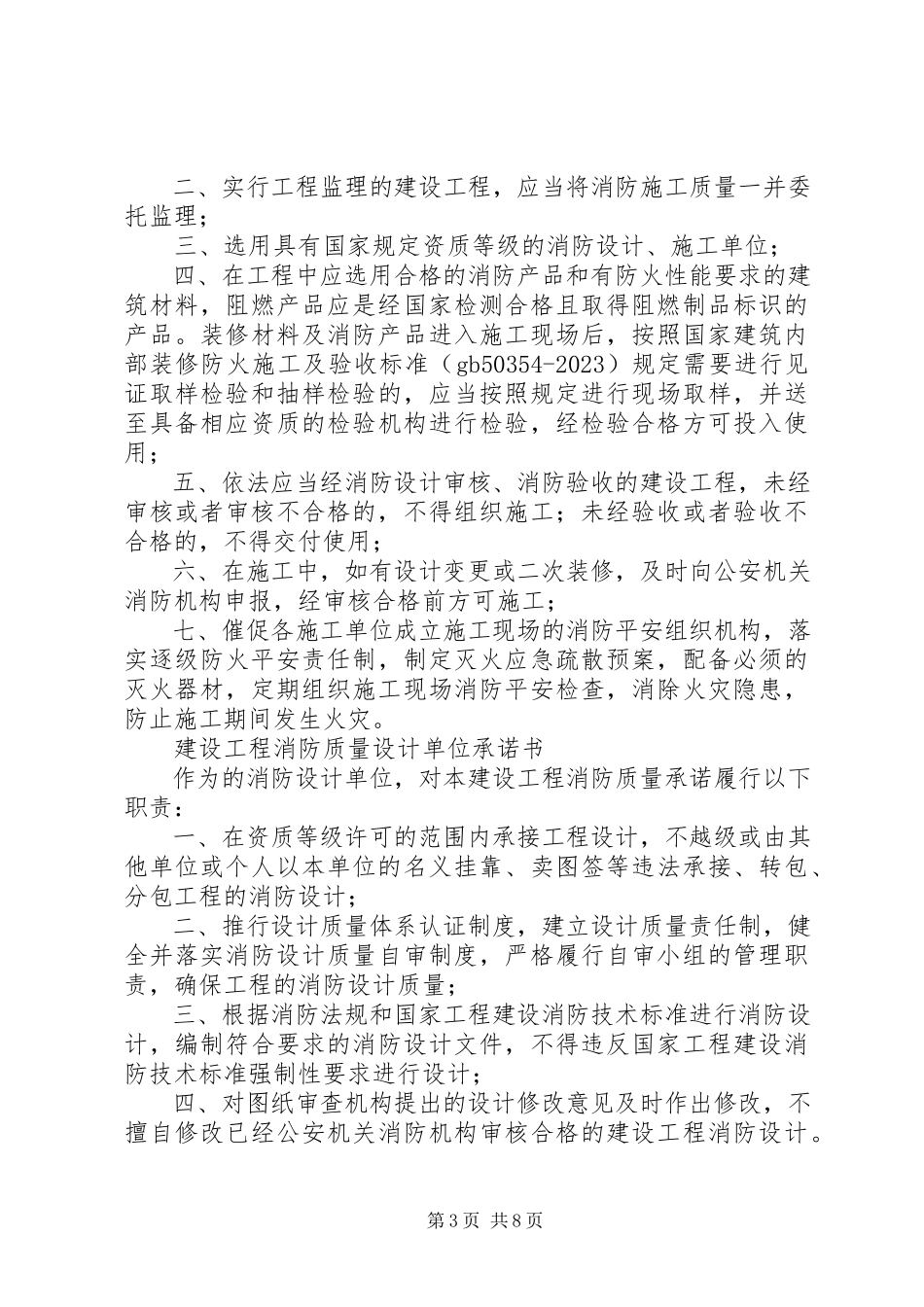 2023年工程竣工验收承诺书.docx_第3页