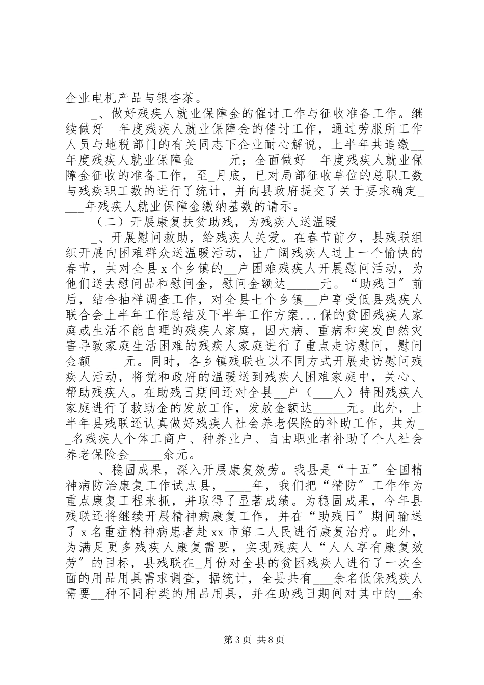 2023年县残疾人联合会上半年工作总结及下半年工作计划.docx_第3页