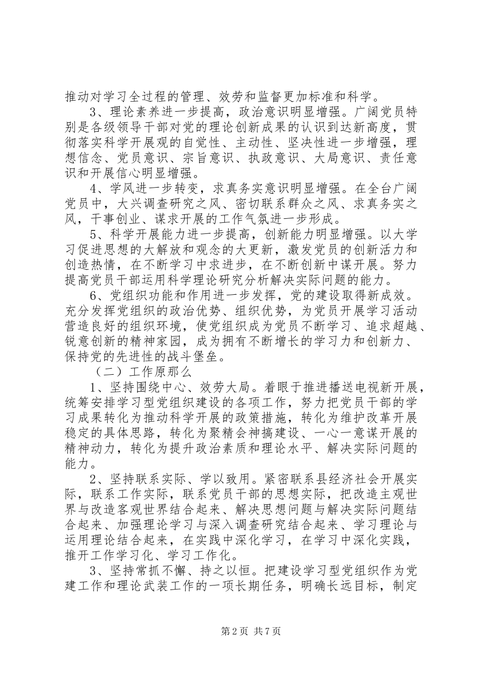 2023年广电中心党组织建设方案.docx_第2页