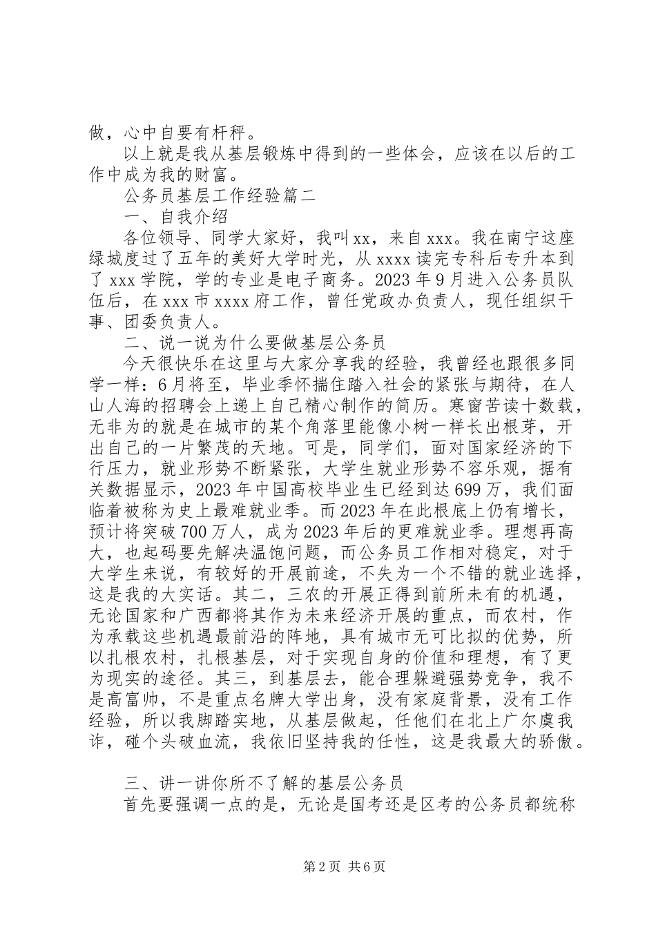 2023年公务员基层工作经验.docx_第2页