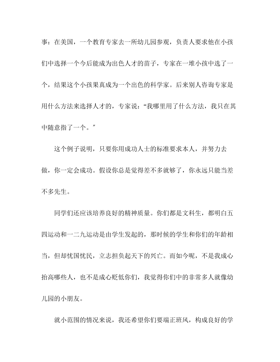 2023年高考班家长会上家长发言发言稿.docx_第2页