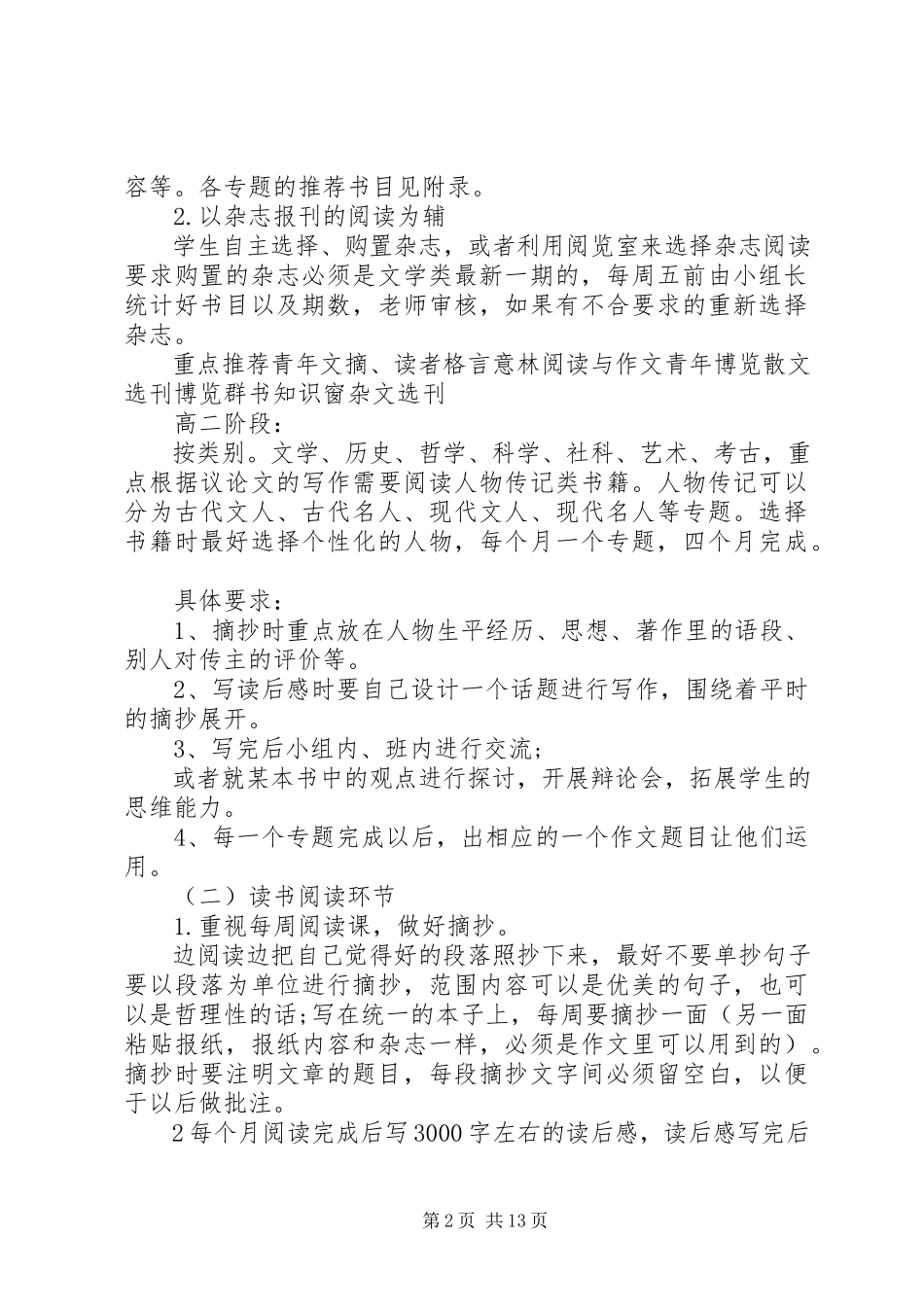 2023年读书计划合集多篇.docx_第2页