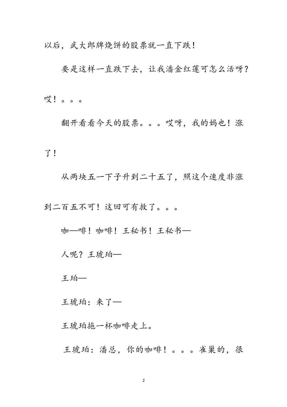 2023年西门国庆去应聘范文.doc_第2页