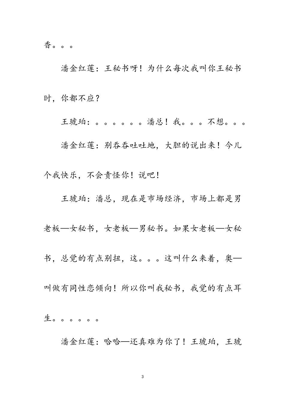 2023年西门国庆去应聘范文.doc_第3页