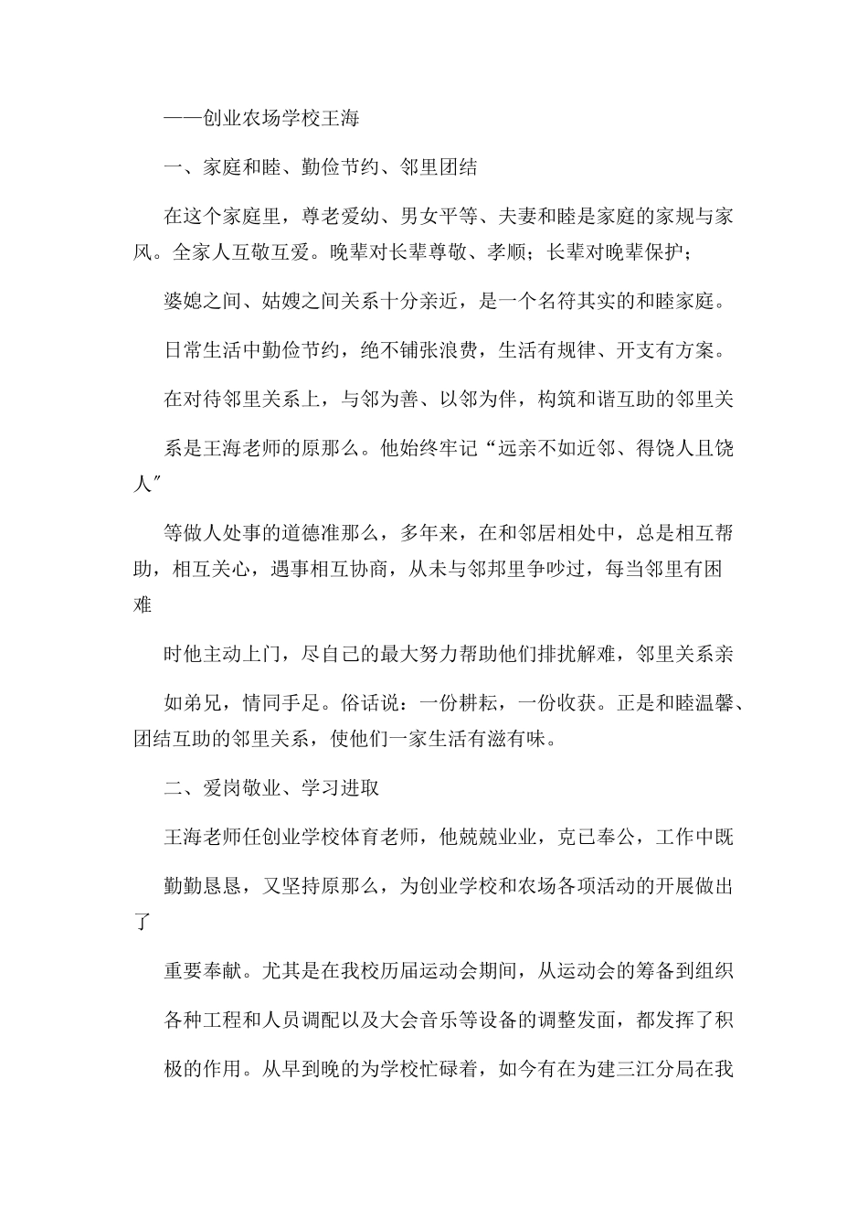 2023年十星级家庭事迹材料.docx_第3页