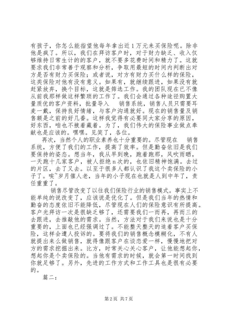 2023年保险电销六月激励方案新编.docx_第2页