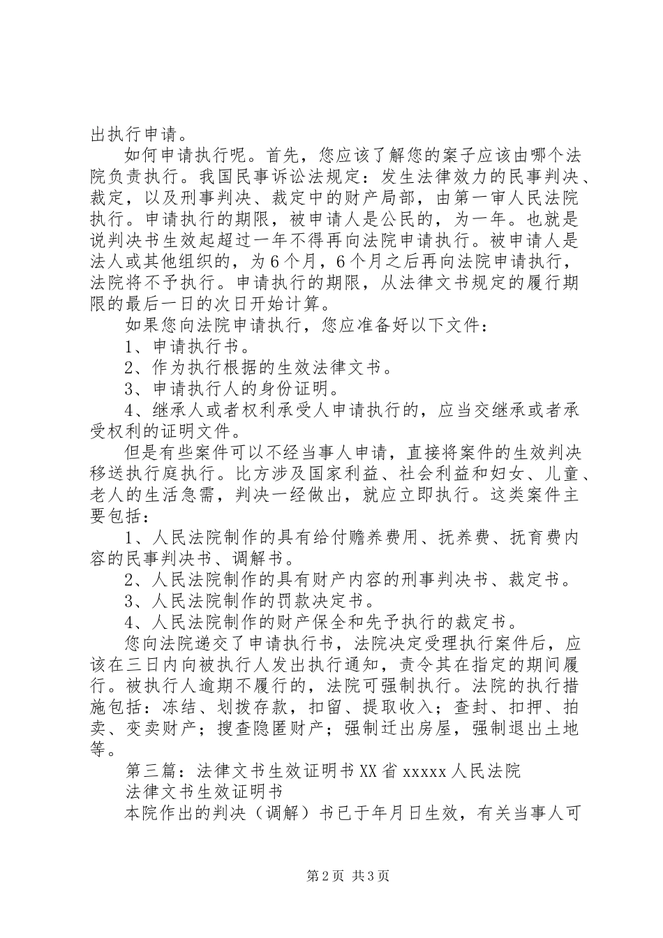2023年恢复执行原生效法律文书申请书.docx_第2页