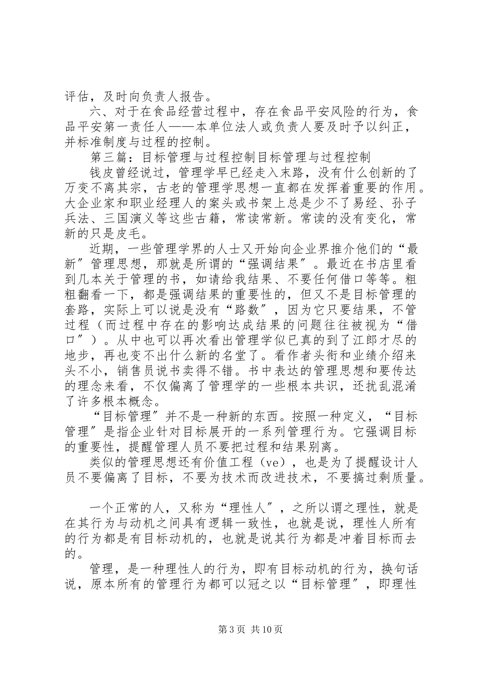 2023年过程控制管理制度.docx_第3页