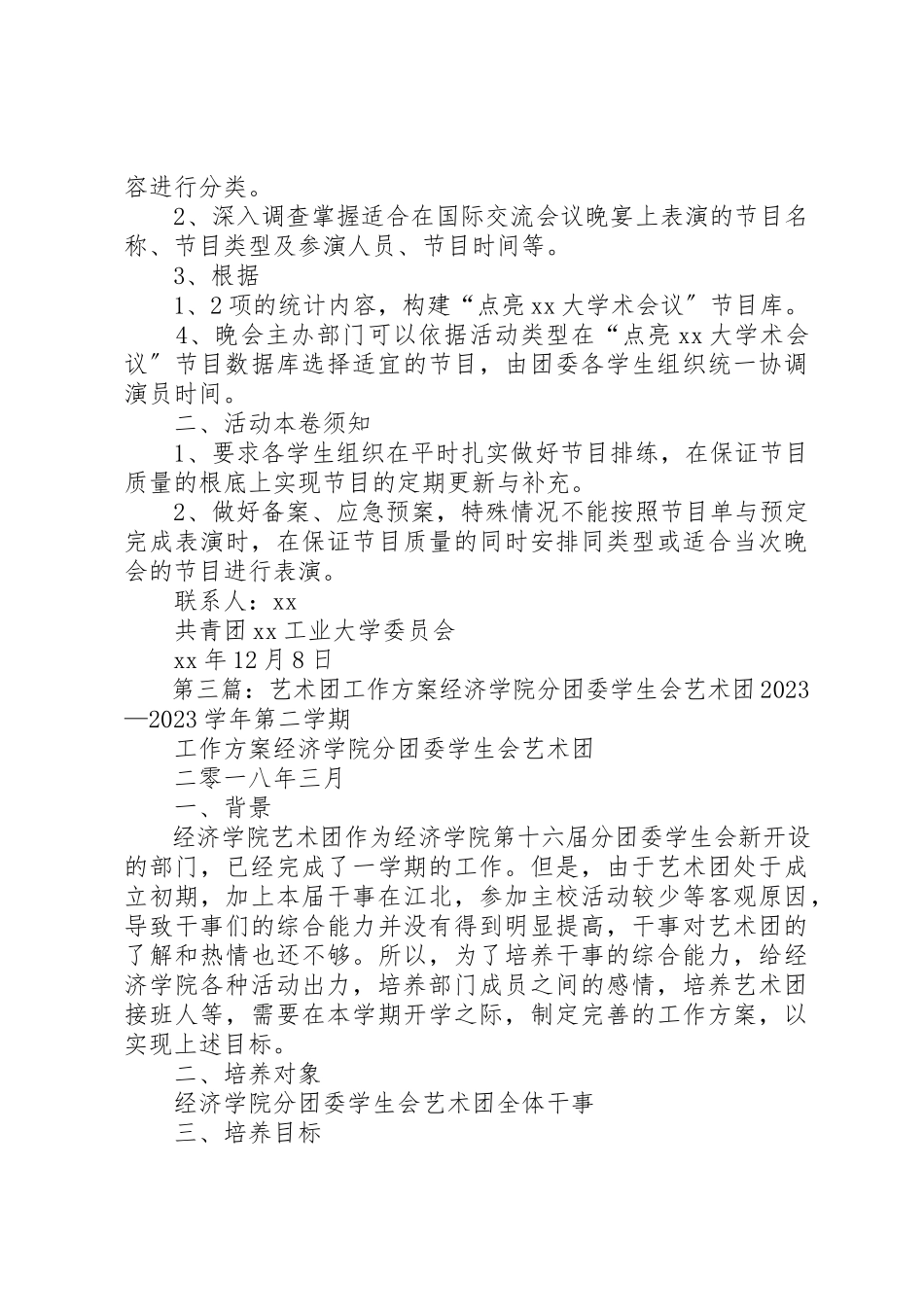 2023年大学社艺术团工作计划.docx_第3页