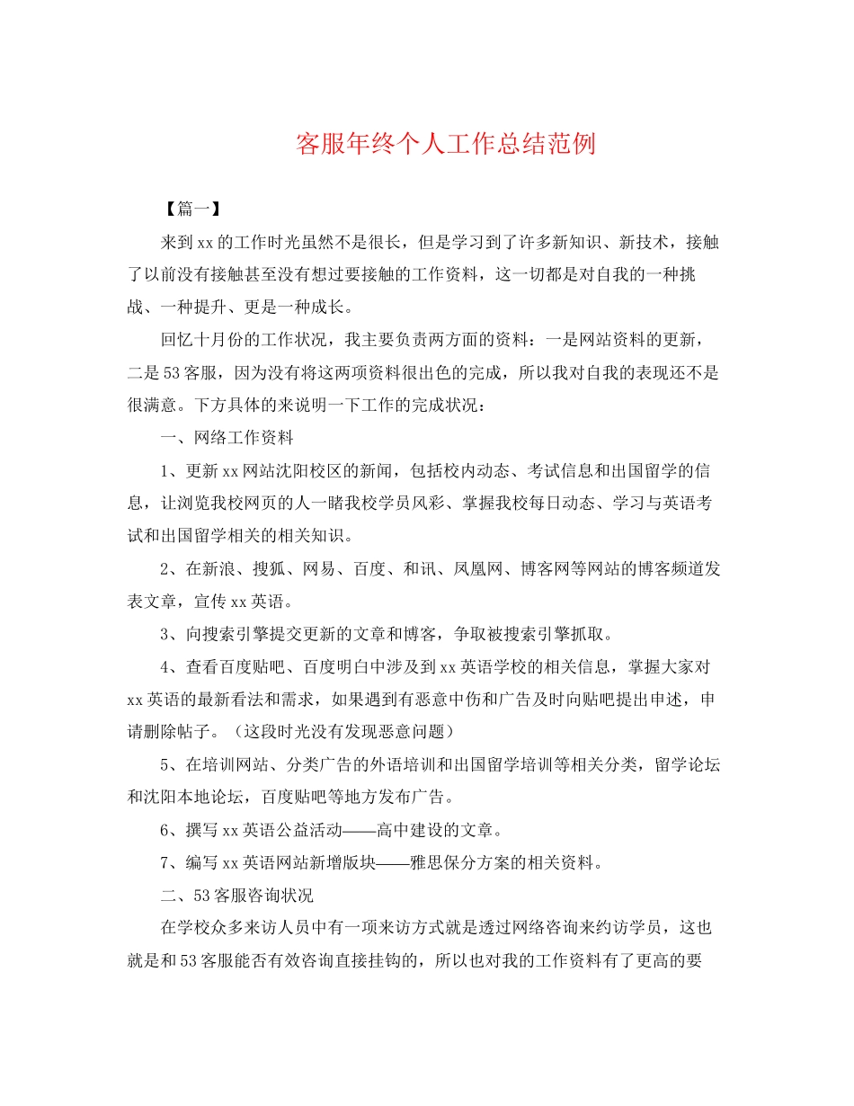 2023年电话客服终个人工作总结范例.docx_第1页